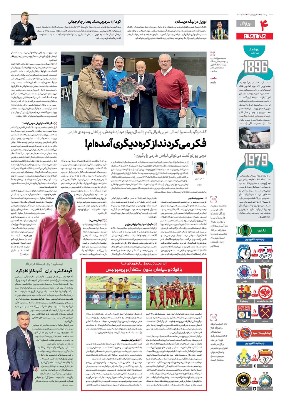روزنامه تاریخ ۱۸ فروردین ۱۴۰۱