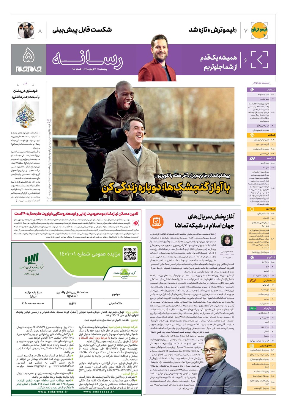 روزنامه تاریخ ۱۸ فروردین ۱۴۰۱