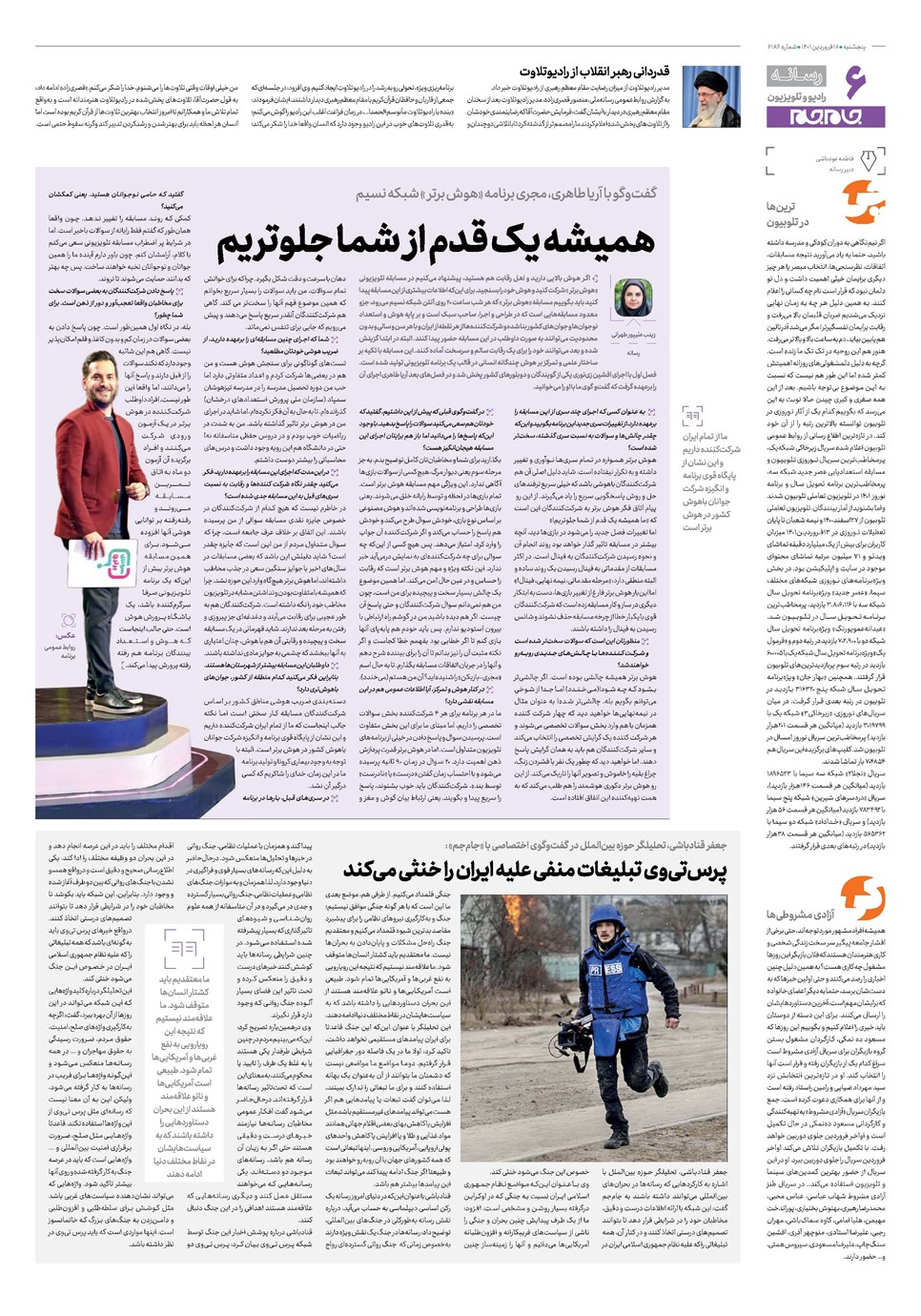 روزنامه تاریخ ۱۸ فروردین ۱۴۰۱