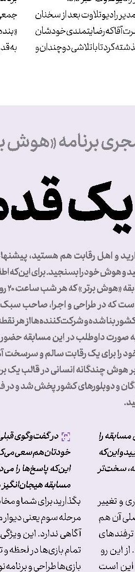 ترین‌ها  در تلوبیون