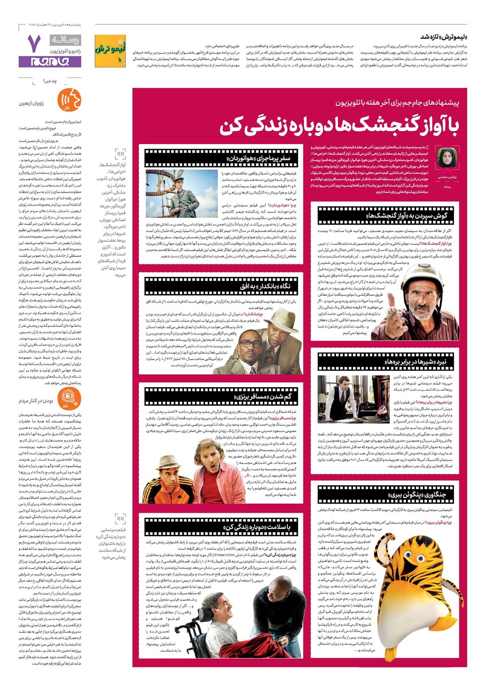 روزنامه تاریخ ۱۸ فروردین ۱۴۰۱