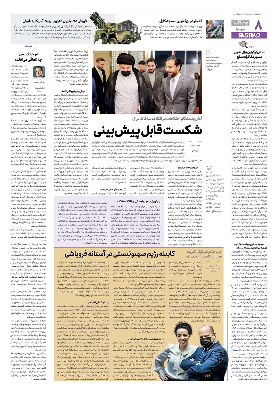 روزنامه تاریخ ۱۸ فروردین ۱۴۰۱