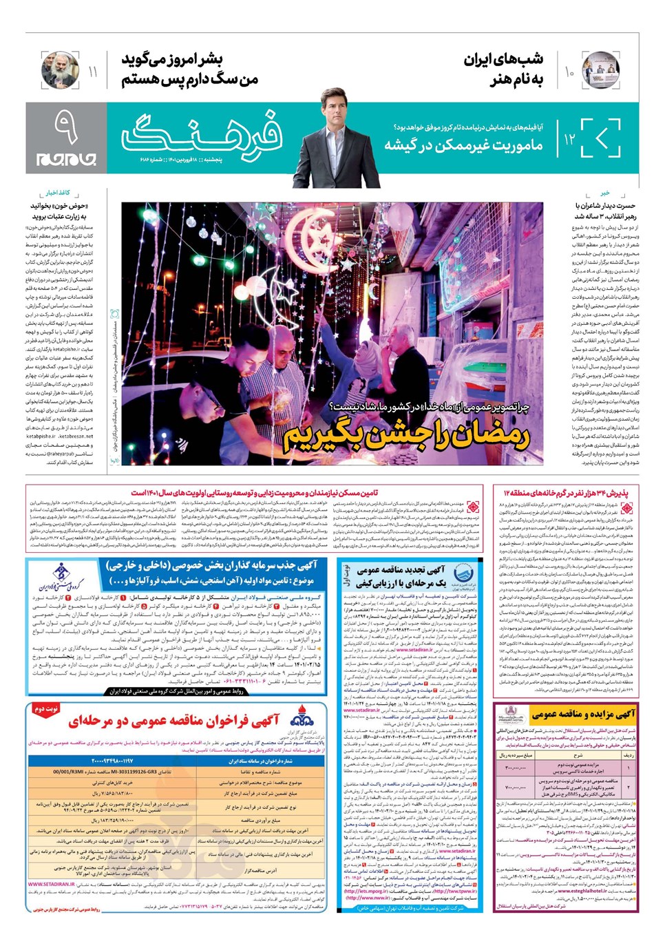 روزنامه تاریخ ۱۸ فروردین ۱۴۰۱