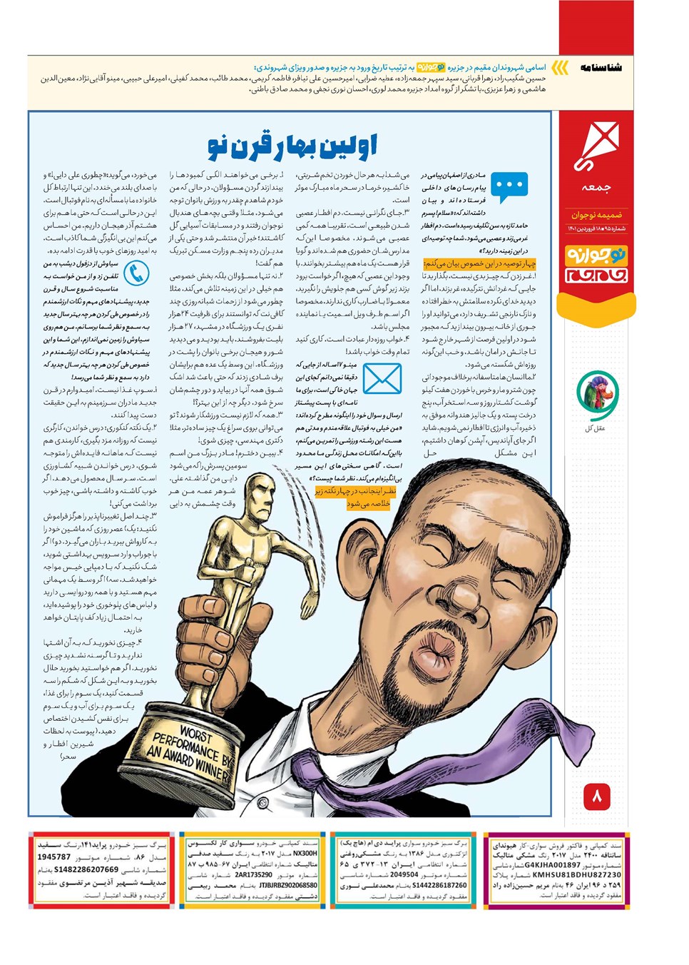 روزنامه تاریخ ۱۸ فروردین ۱۴۰۱