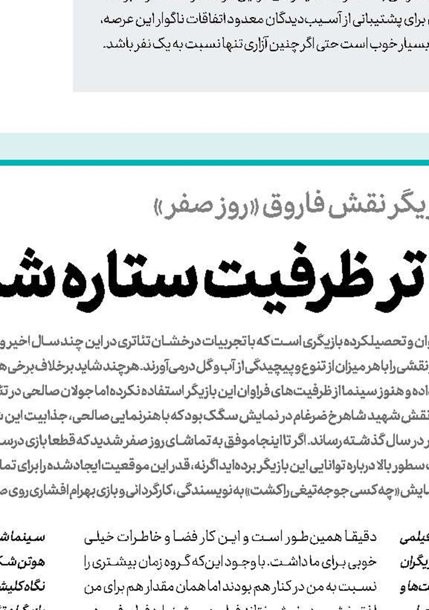  بازیگران تئاتر ظرفیت ستاره شدن دارند 