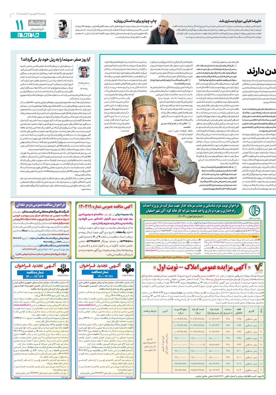 روزنامه تاریخ ۲۲ فروردین ۱۴۰۱
