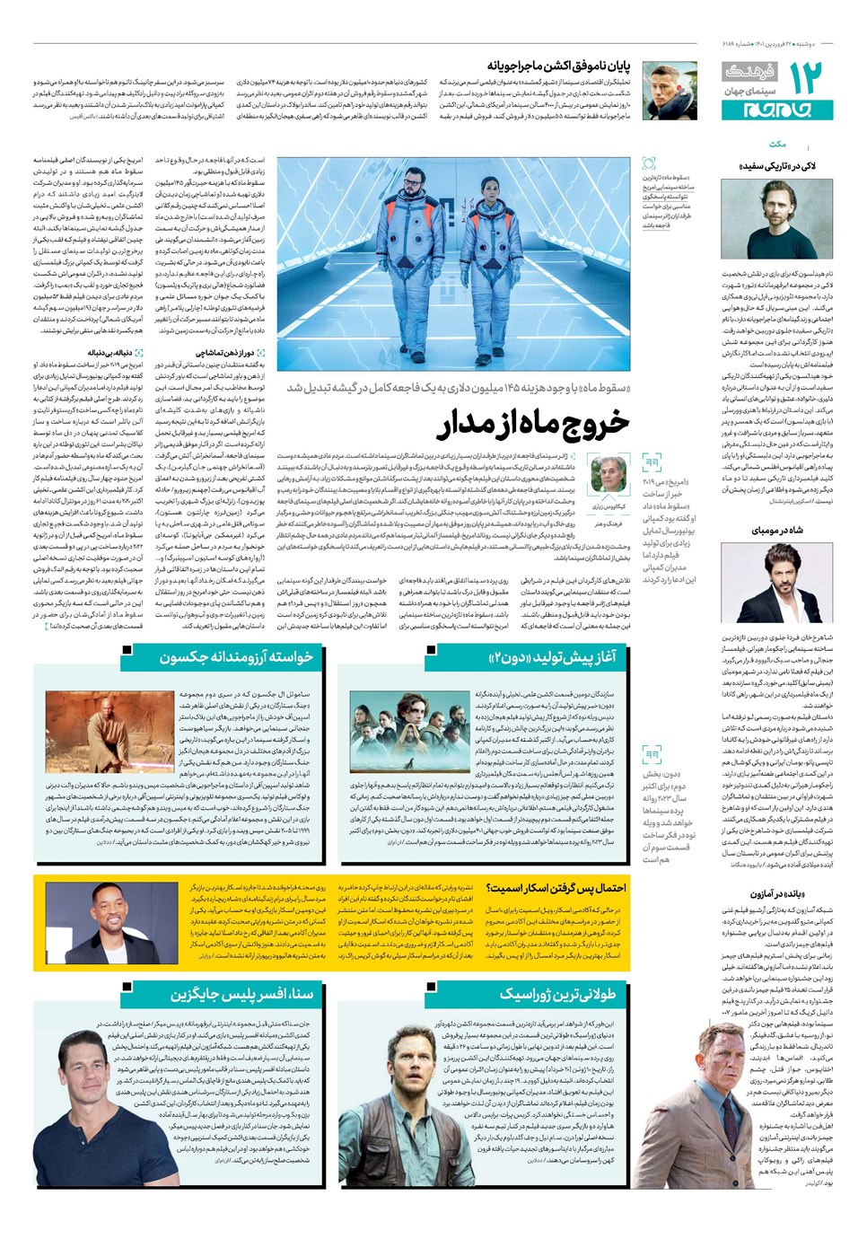 روزنامه تاریخ ۲۲ فروردین ۱۴۰۱