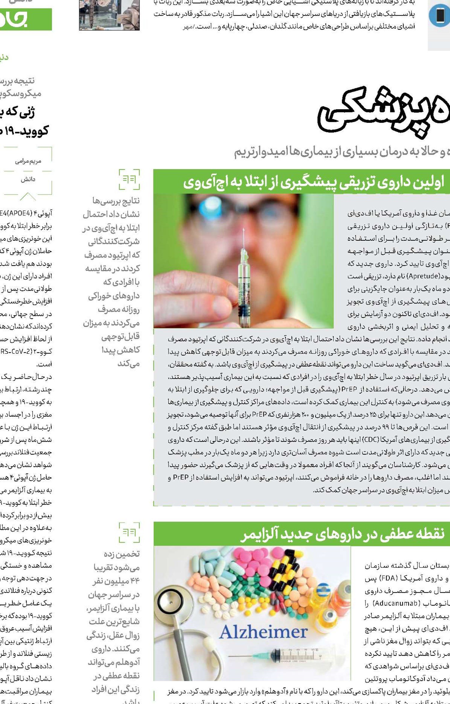۷ پیشرفت امیدوارکننده پزشکی 