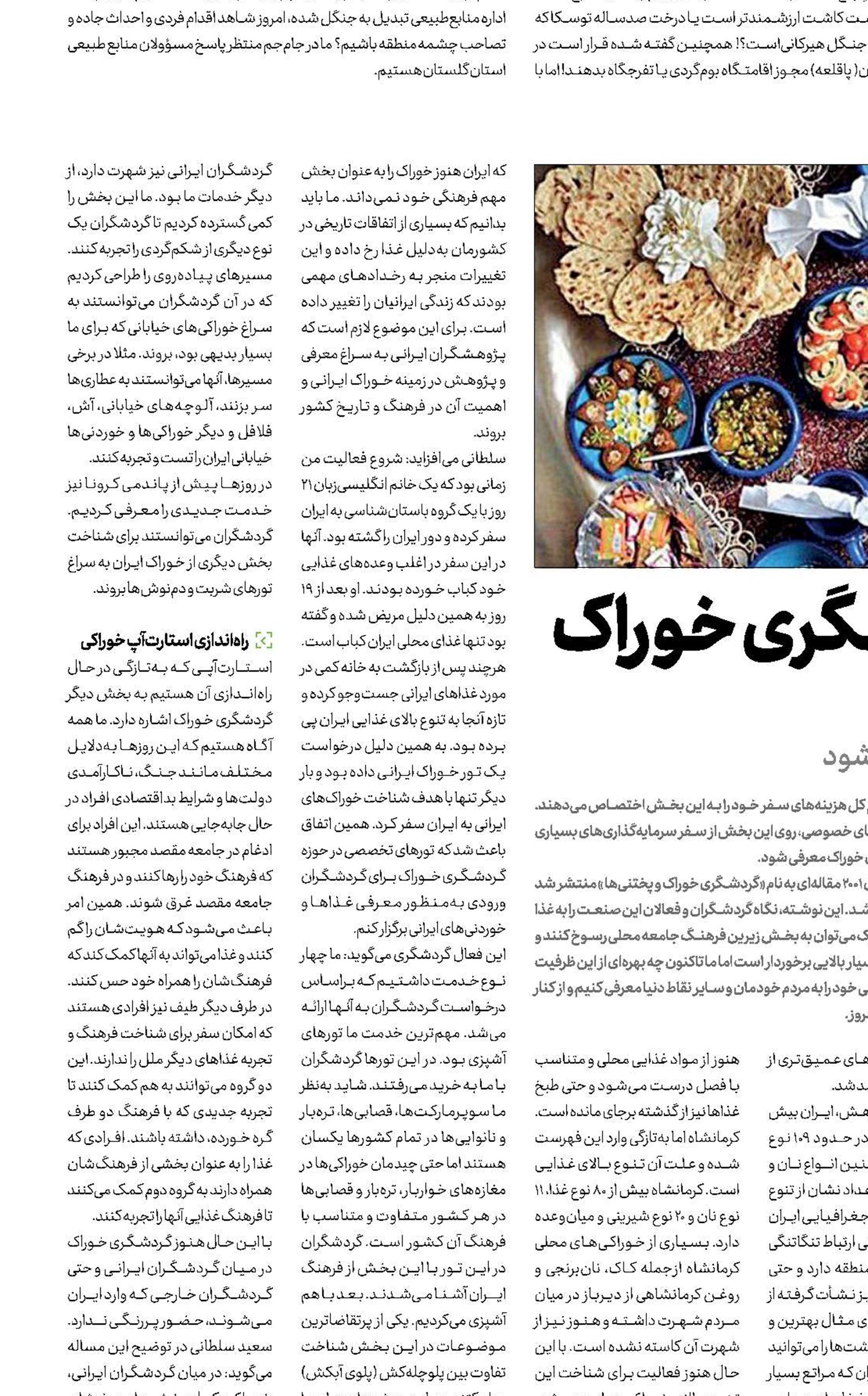 هیچ؛ سهم ما از گردشگری خوراک 