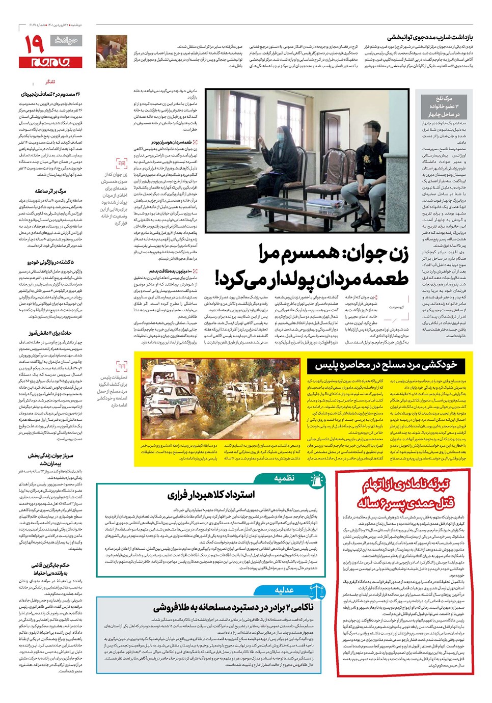روزنامه تاریخ ۲۲ فروردین ۱۴۰۱