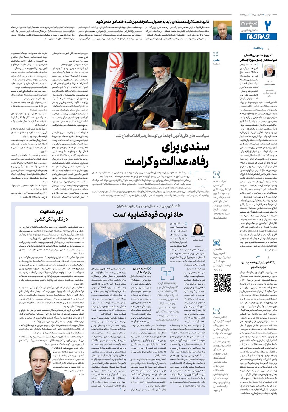 روزنامه تاریخ ۲۲ فروردین ۱۴۰۱