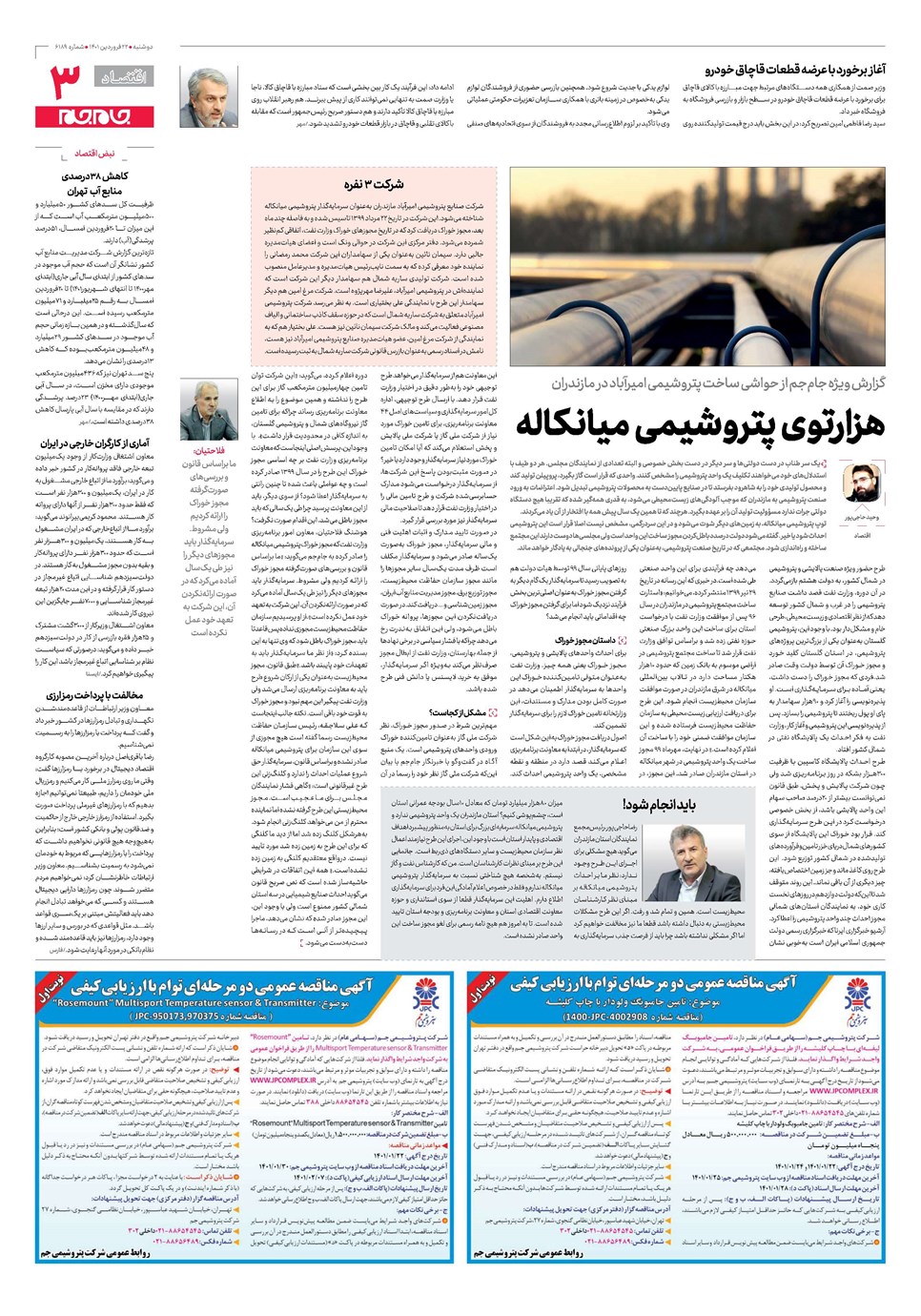 روزنامه تاریخ ۲۲ فروردین ۱۴۰۱