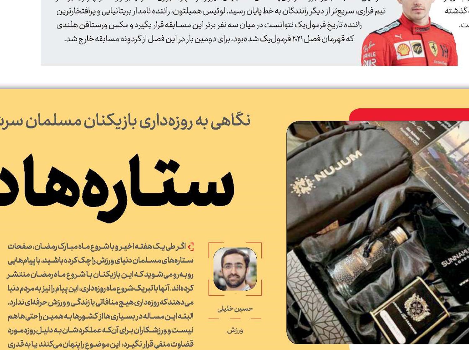 ستـاره‌ها در ماه خـدا