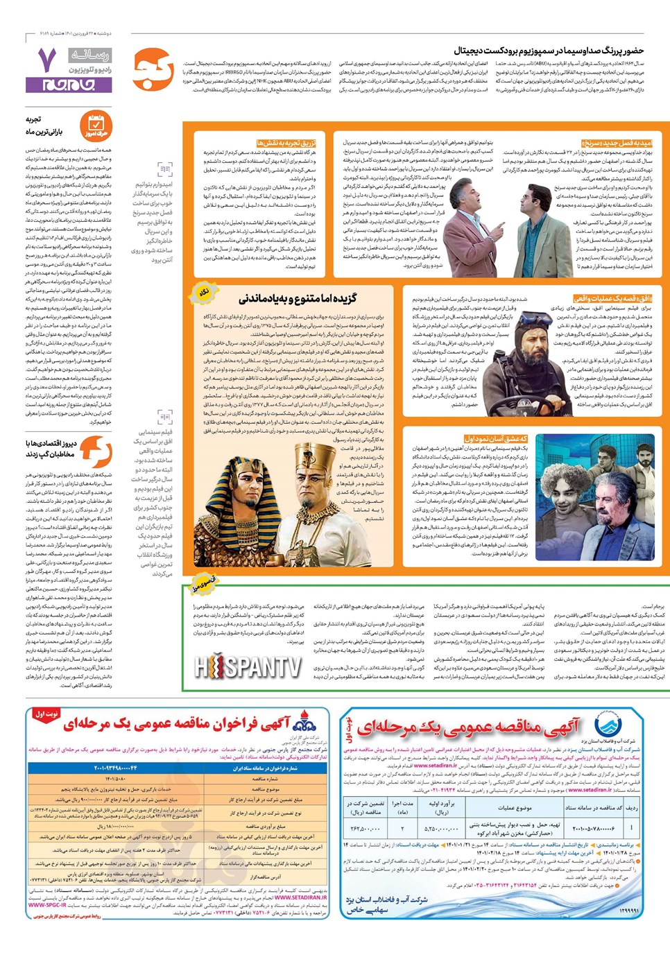 روزنامه تاریخ ۲۲ فروردین ۱۴۰۱