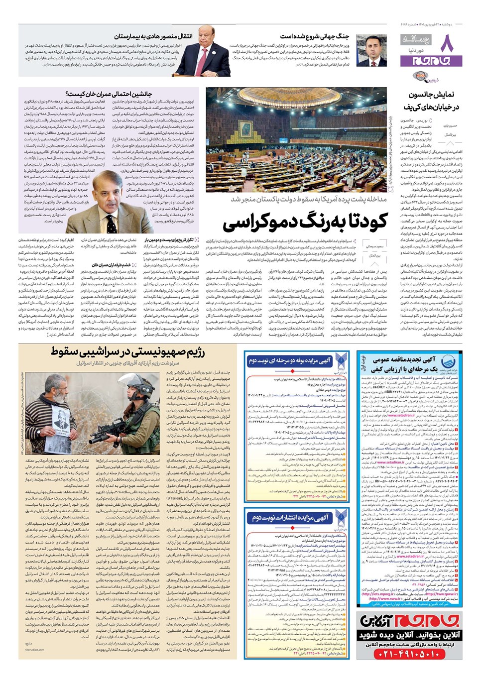 روزنامه تاریخ ۲۲ فروردین ۱۴۰۱
