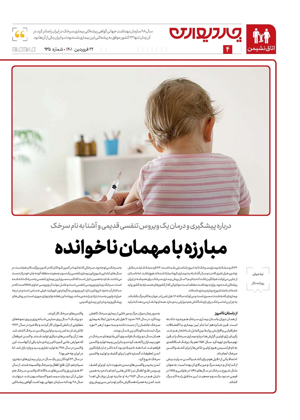 روزنامه تاریخ ۲۲ فروردین ۱۴۰۱