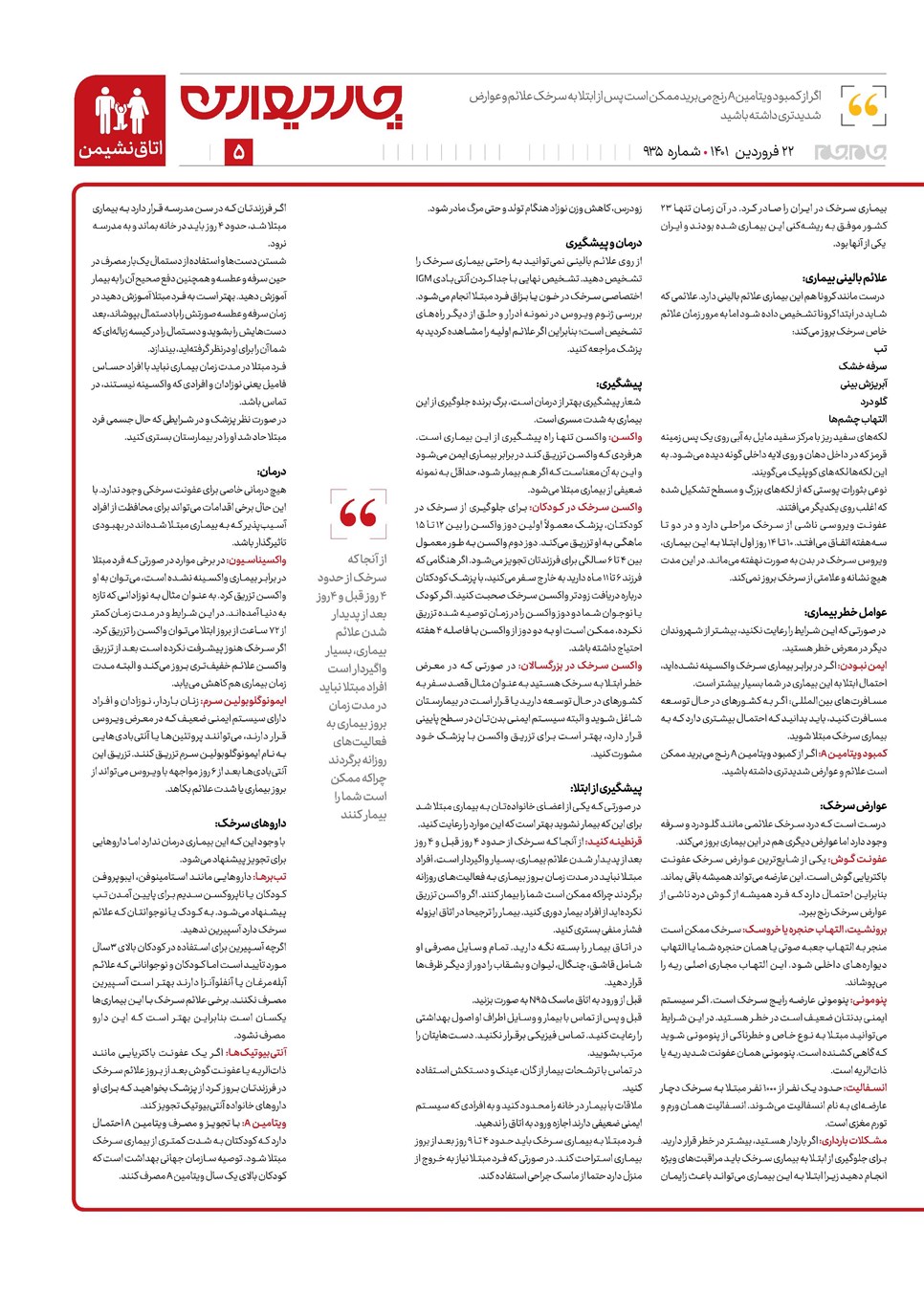 روزنامه تاریخ ۲۲ فروردین ۱۴۰۱