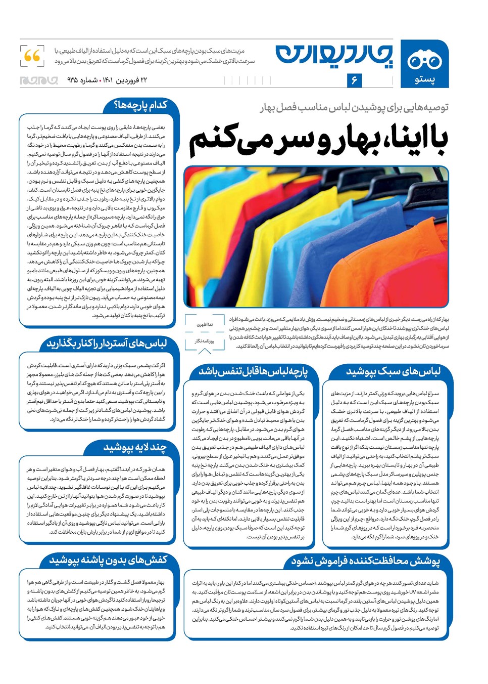 روزنامه تاریخ ۲۲ فروردین ۱۴۰۱