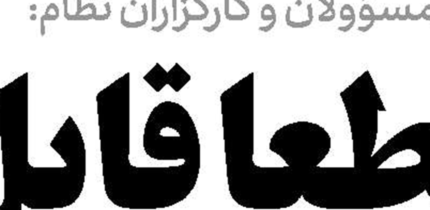  غنی‌سازی زندگی  با فنــاوری هستــه‌ای