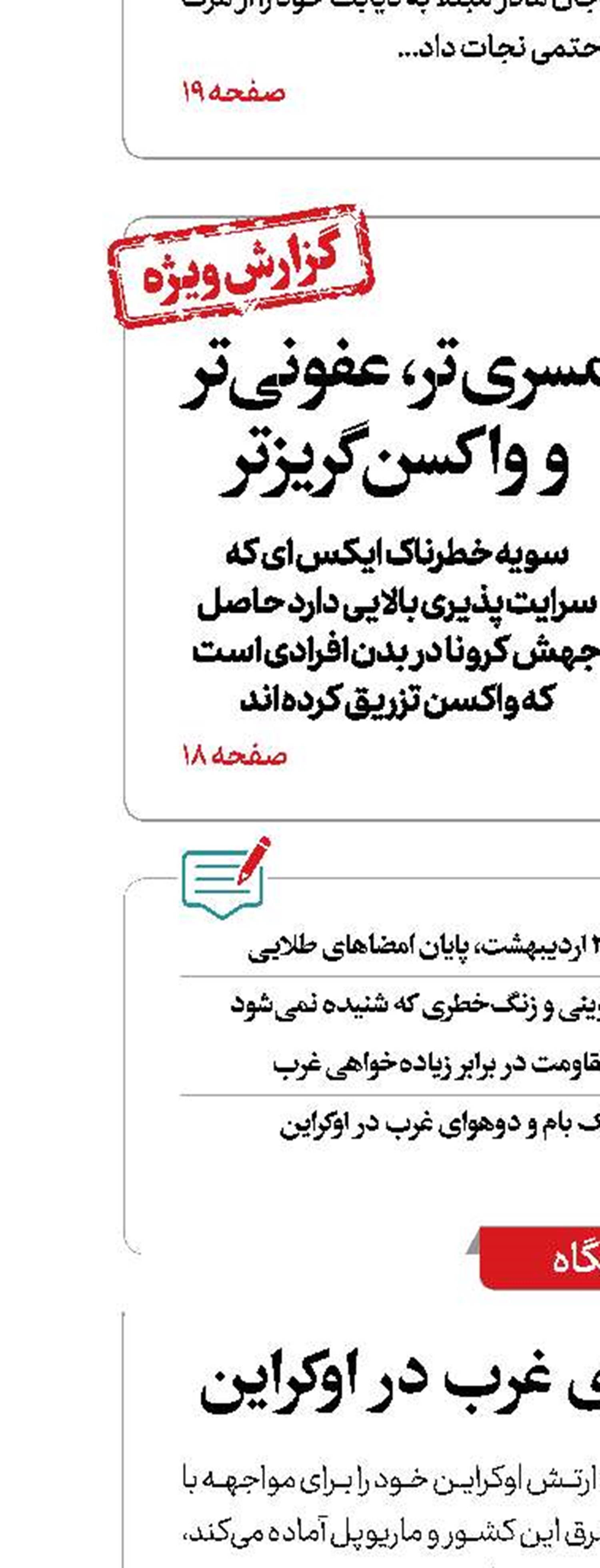 یک بام و دوهوای غرب در اوکراین 