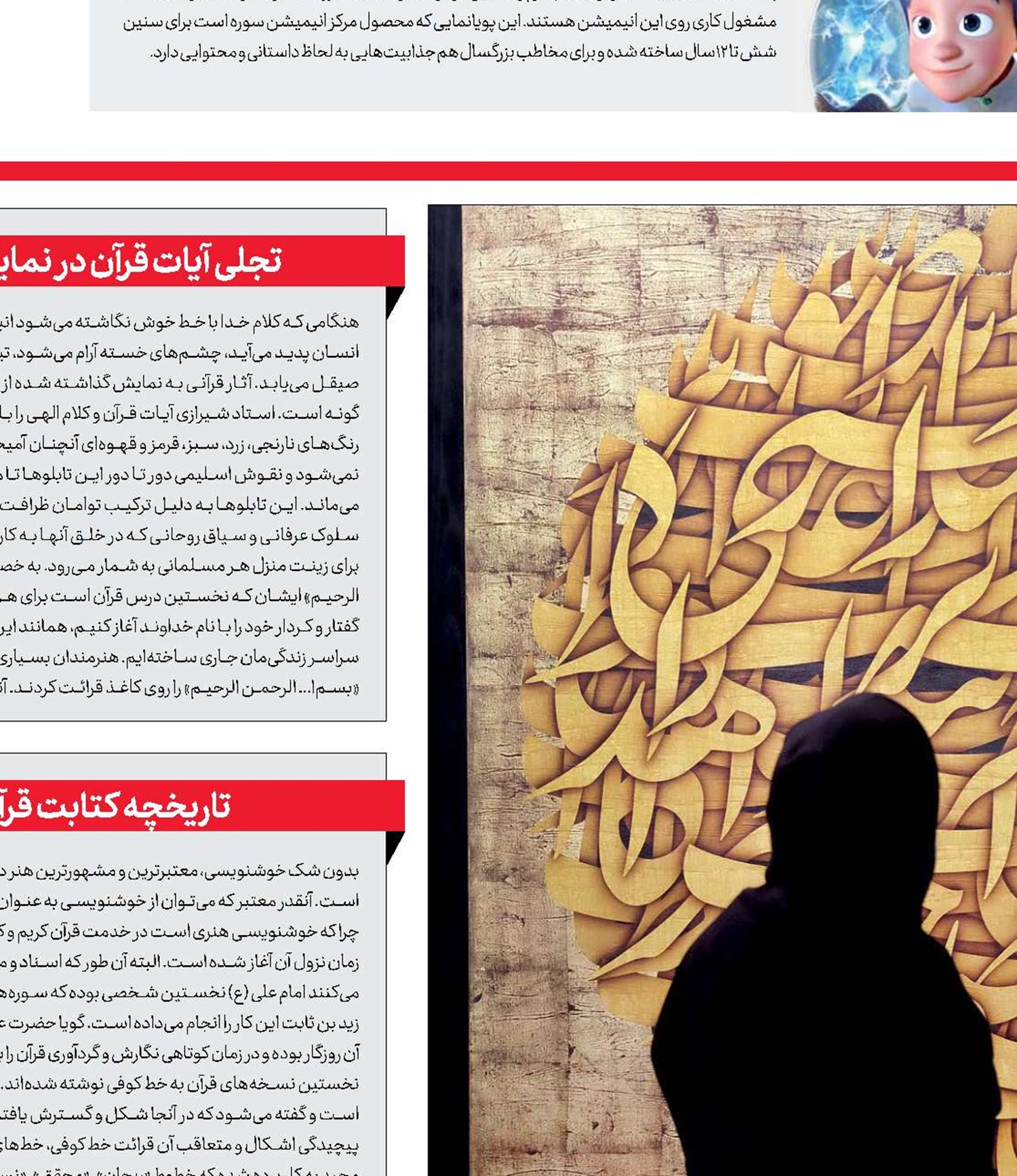  اخلاق از  ارکان خوشنویسی است