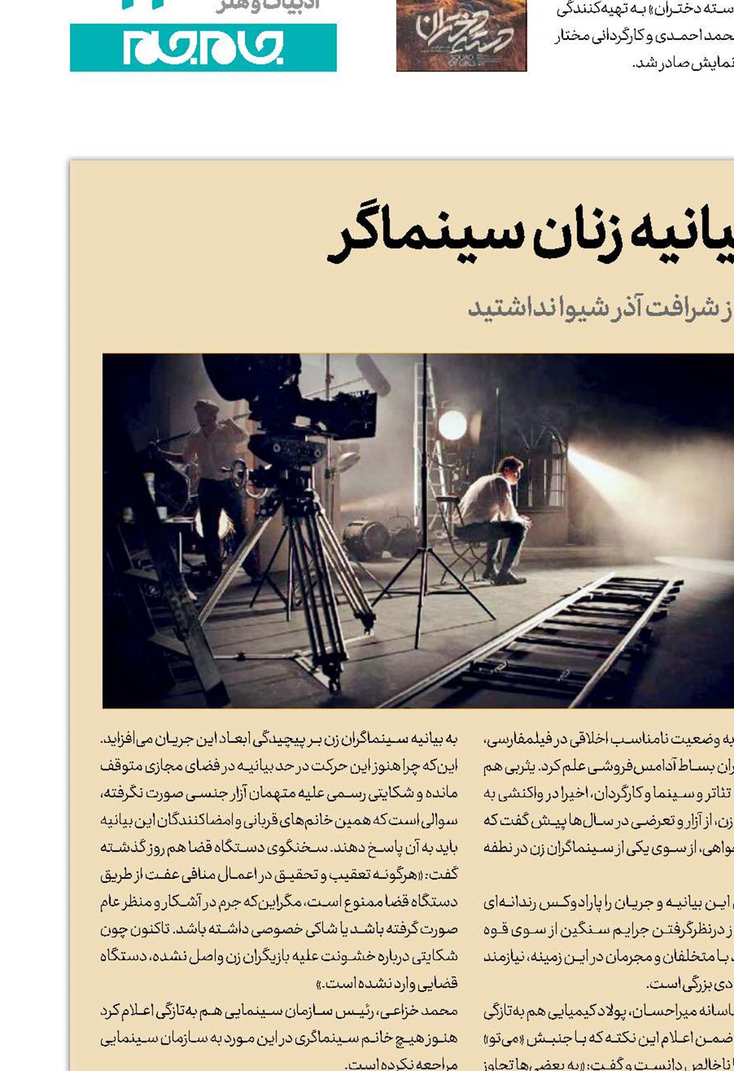 پشت پرده بیانیه زنان سینماگر