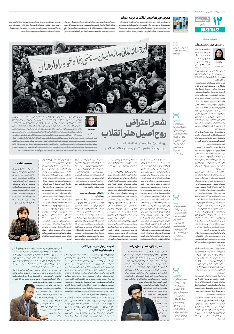 روزنامه تاریخ ۲۴ فروردین ۱۴۰۱