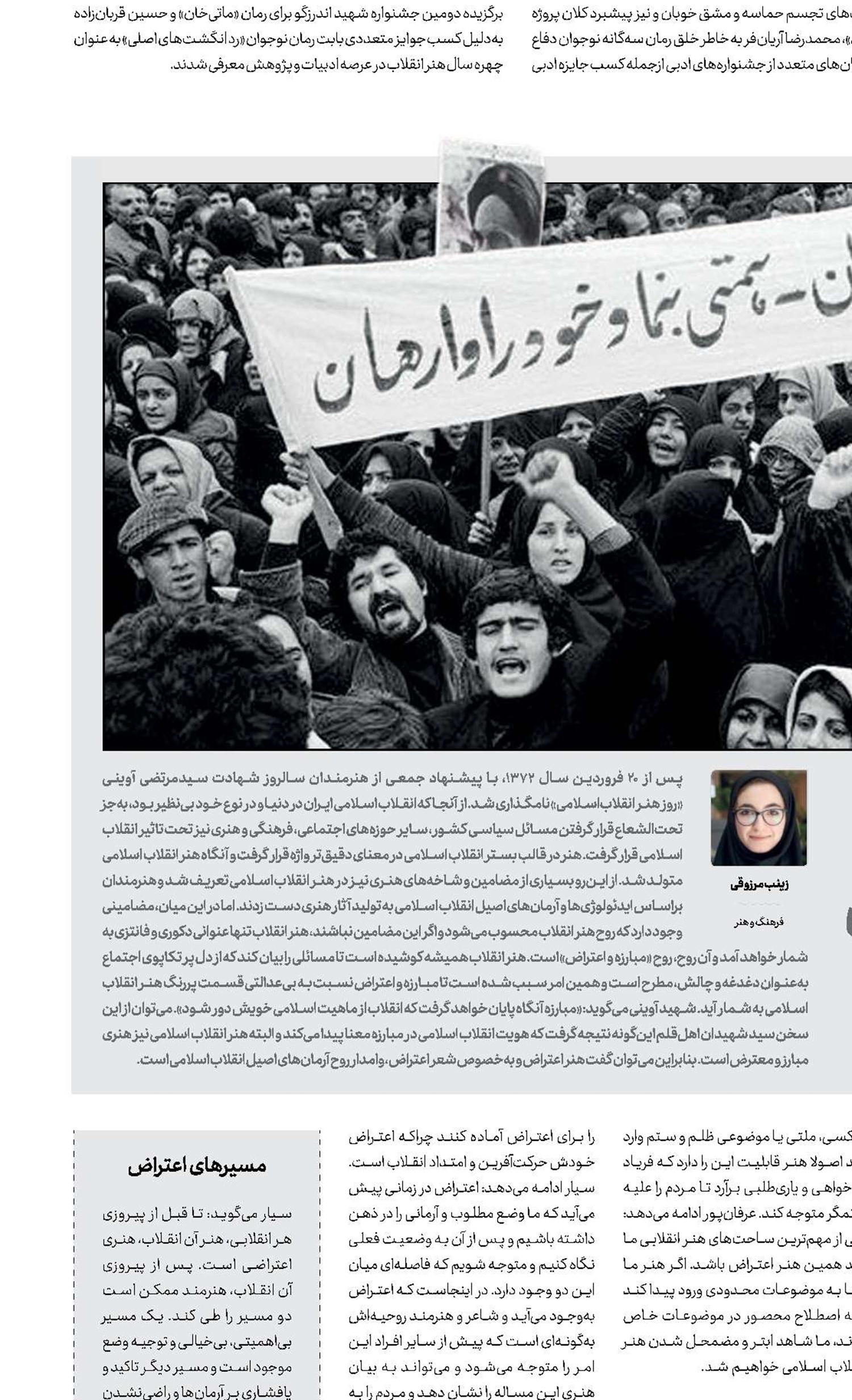 شعر اعتراض  روح اصیل هنر انقلاب