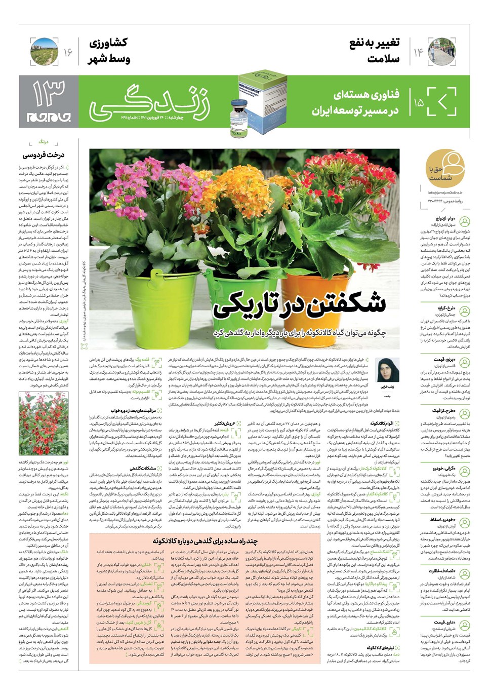 روزنامه تاریخ ۲۴ فروردین ۱۴۰۱