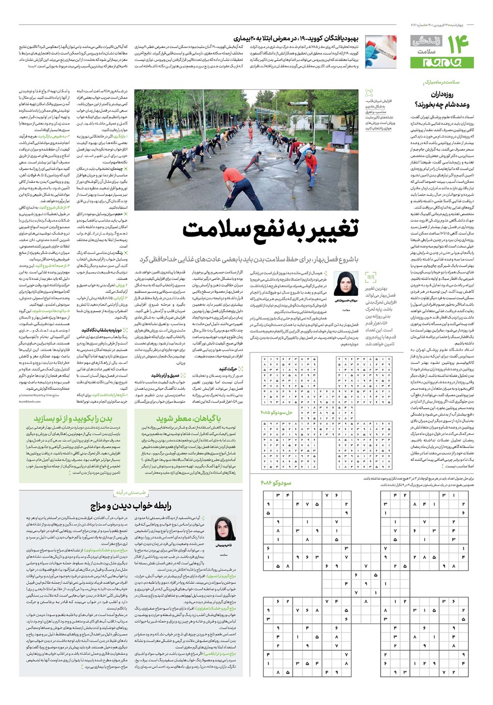 روزنامه تاریخ ۲۴ فروردین ۱۴۰۱