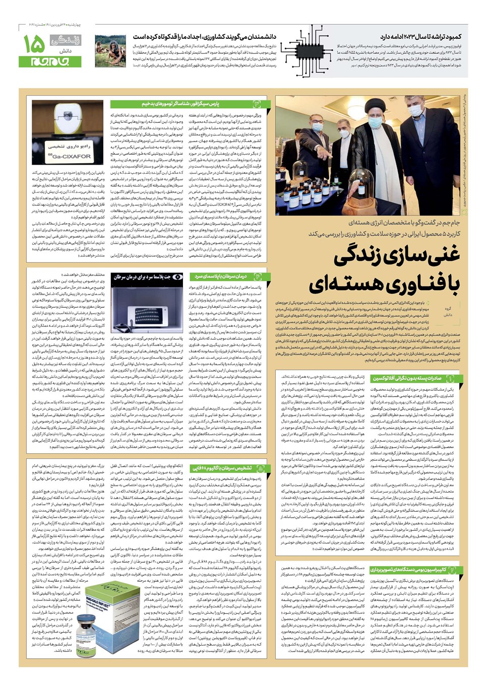 روزنامه تاریخ ۲۴ فروردین ۱۴۰۱
