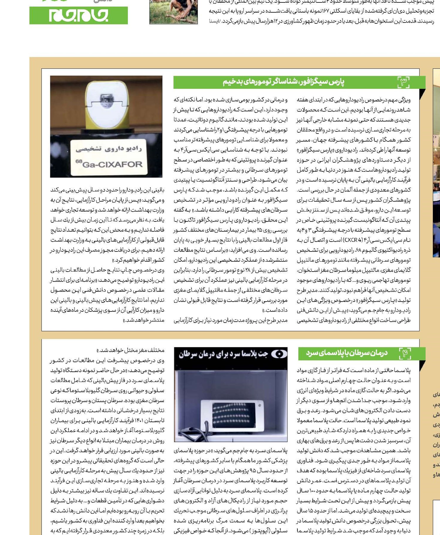  غنی‌سازی زندگی  با فنــاوری هستــه‌ای