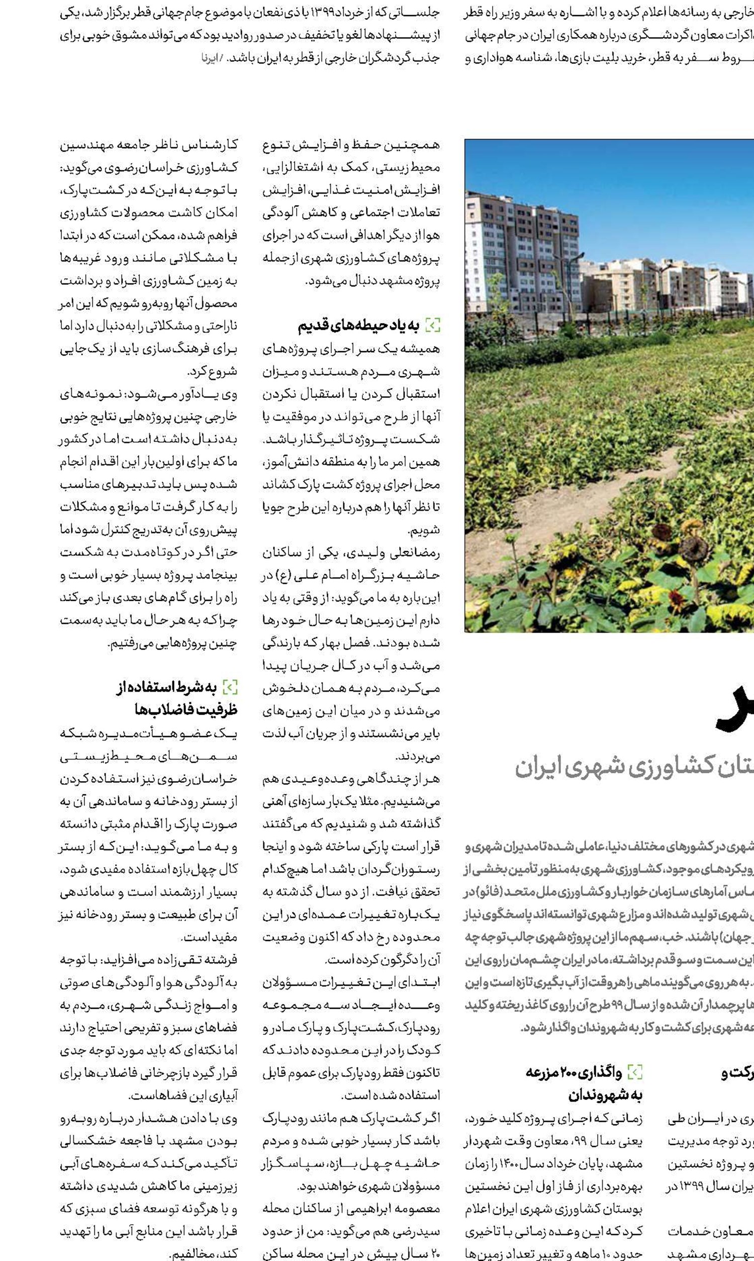 کشاورزی  وسط شهر 