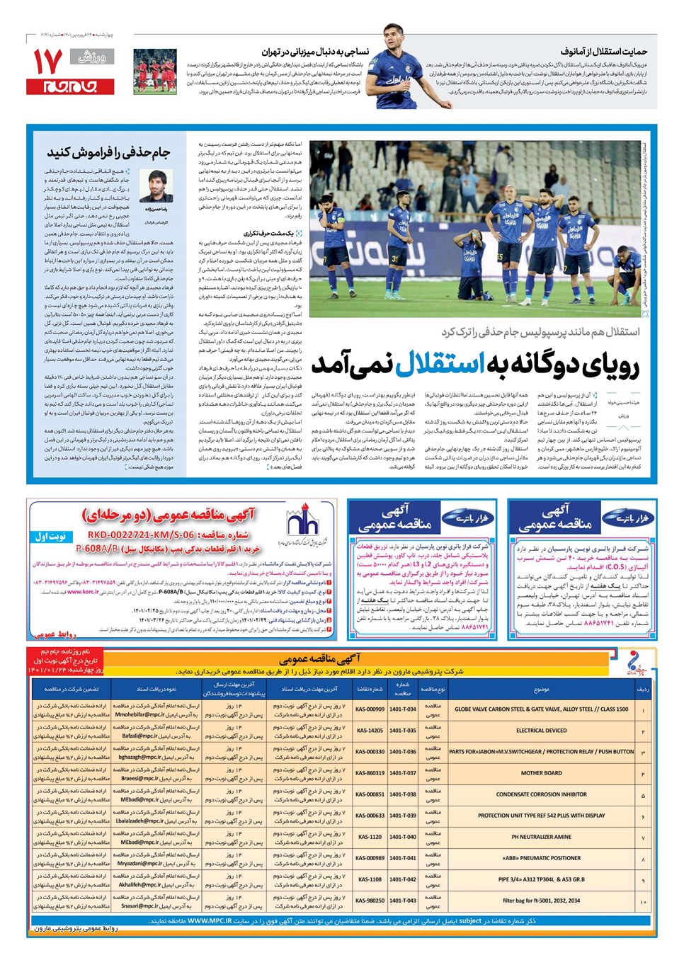 روزنامه تاریخ ۲۴ فروردین ۱۴۰۱
