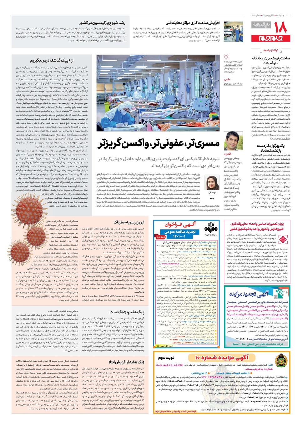 روزنامه تاریخ ۲۴ فروردین ۱۴۰۱