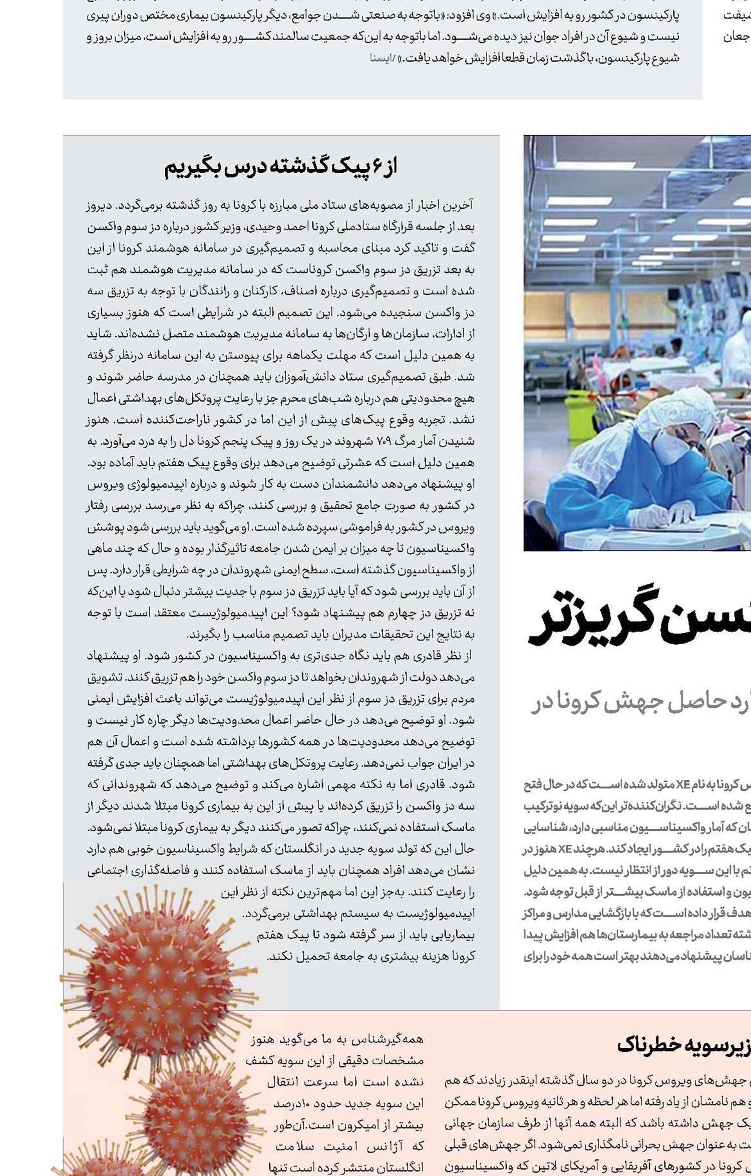 مسری‌تر ،  عفونی‌تر،  واکسن گریزتر  