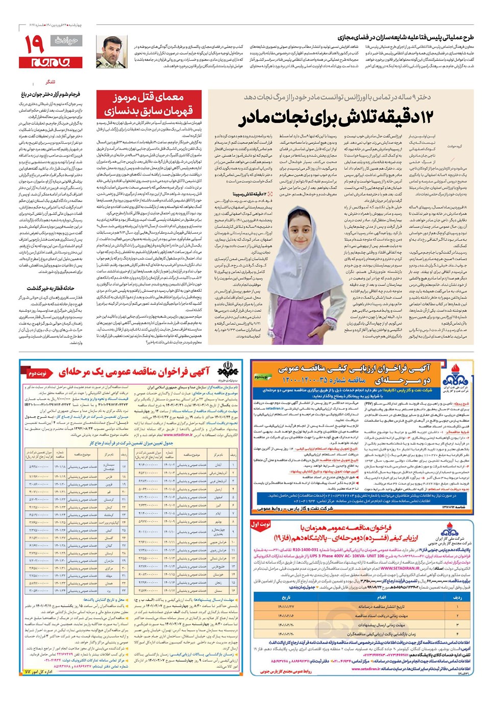 روزنامه تاریخ ۲۴ فروردین ۱۴۰۱