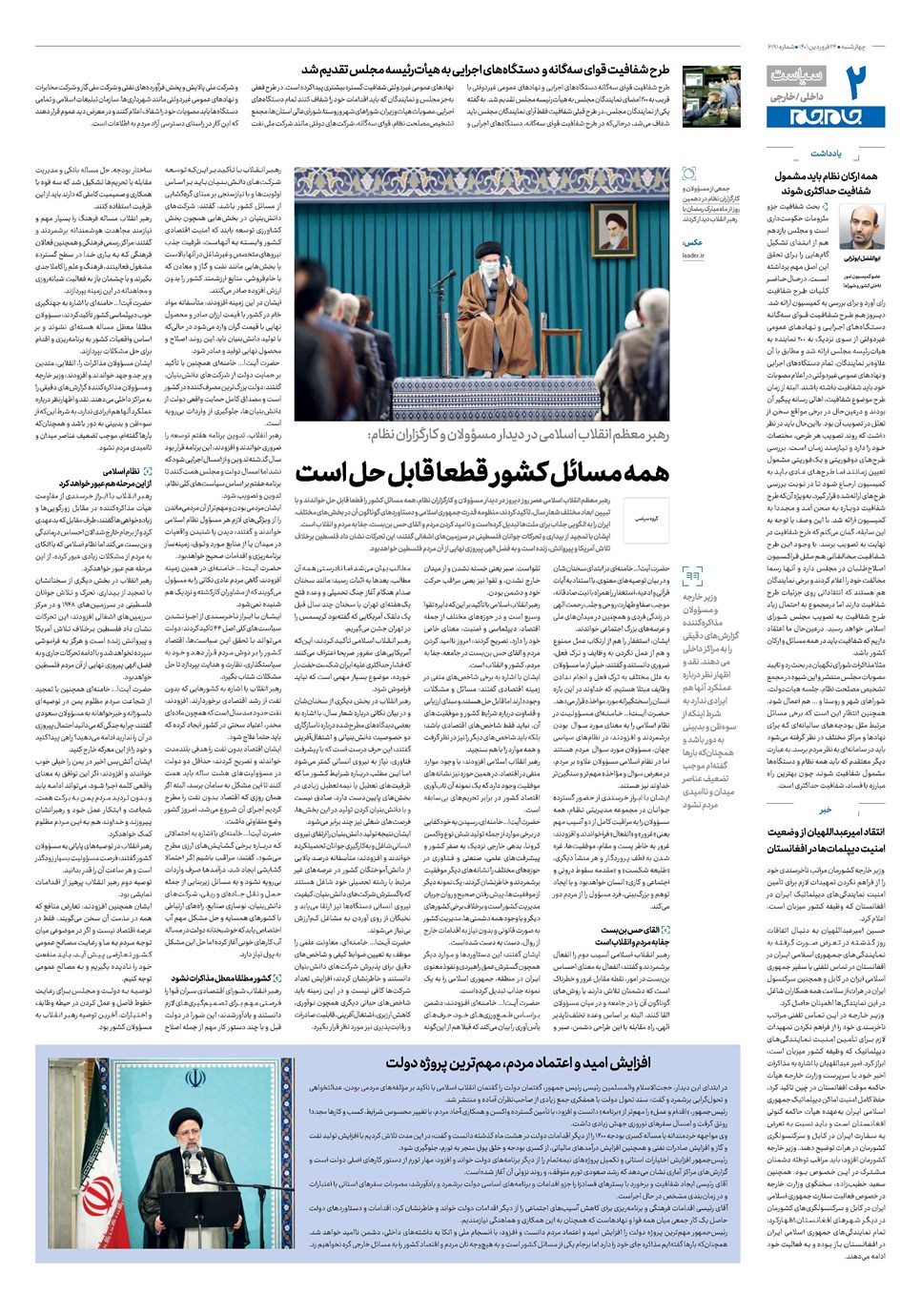 روزنامه تاریخ ۲۴ فروردین ۱۴۰۱