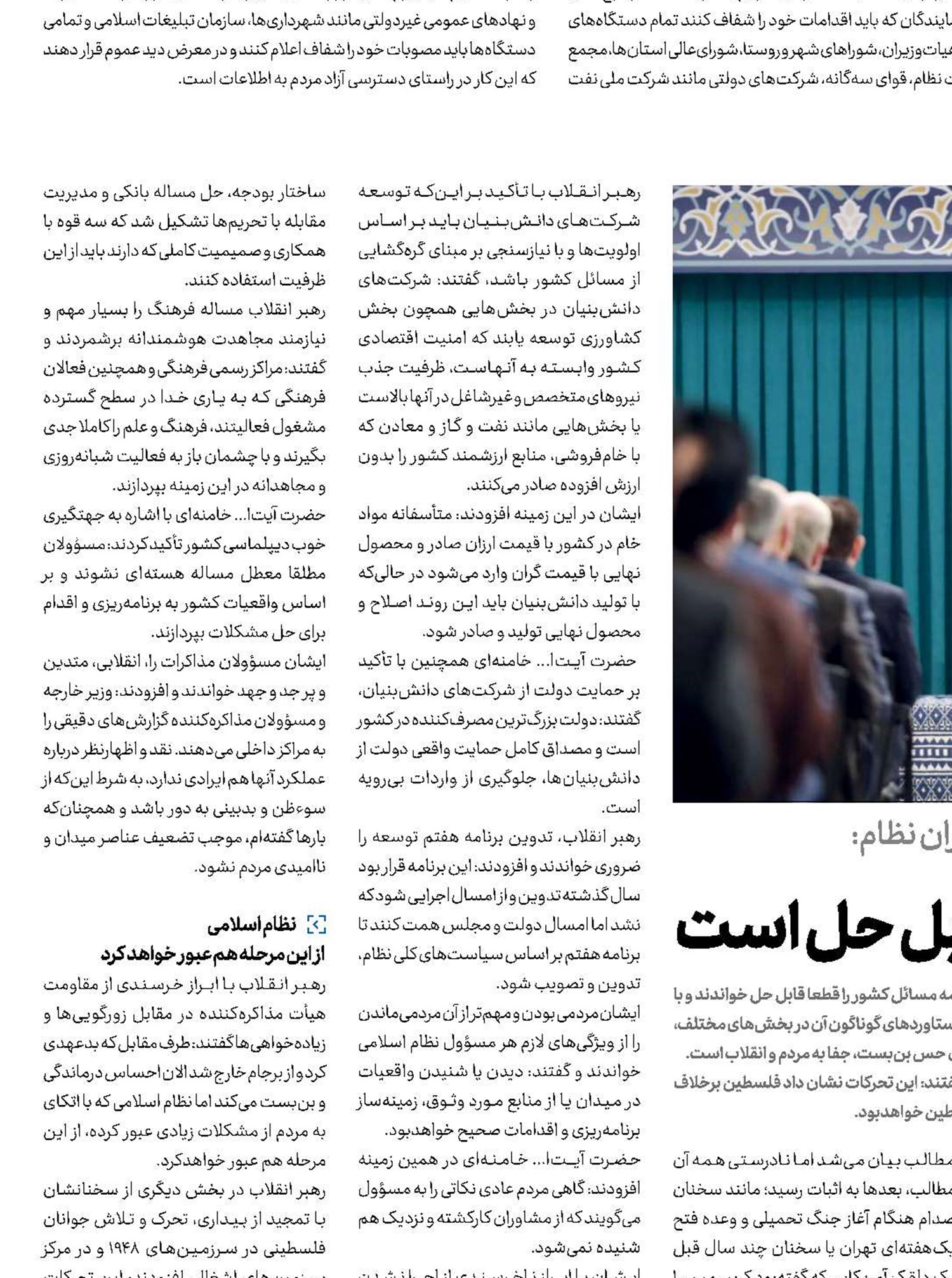  همه مسائل کشور قطعا قابل حل است