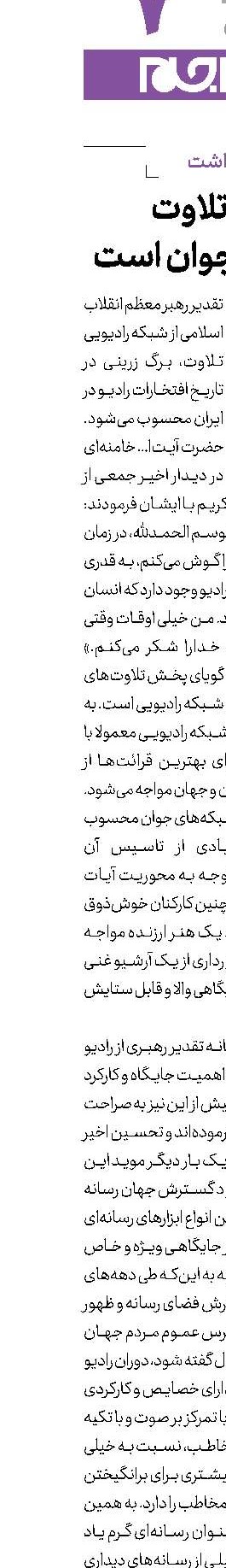 رادیو تلاوت شبکه‌ای جوان است