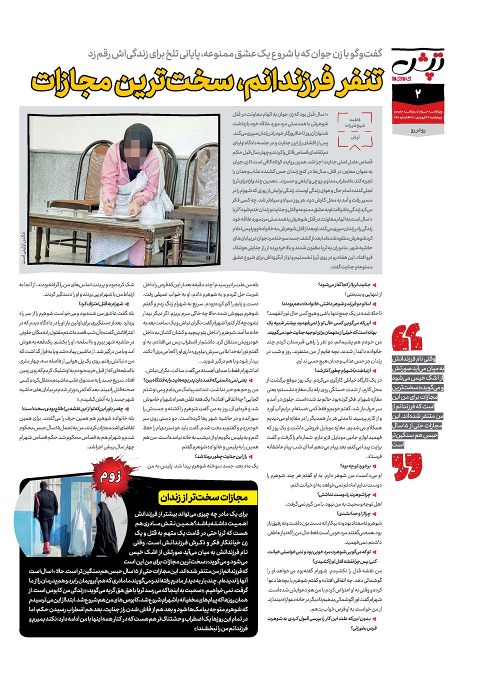 روزنامه تاریخ ۲۴ فروردین ۱۴۰۱