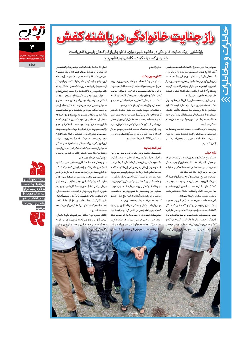 روزنامه تاریخ ۲۴ فروردین ۱۴۰۱