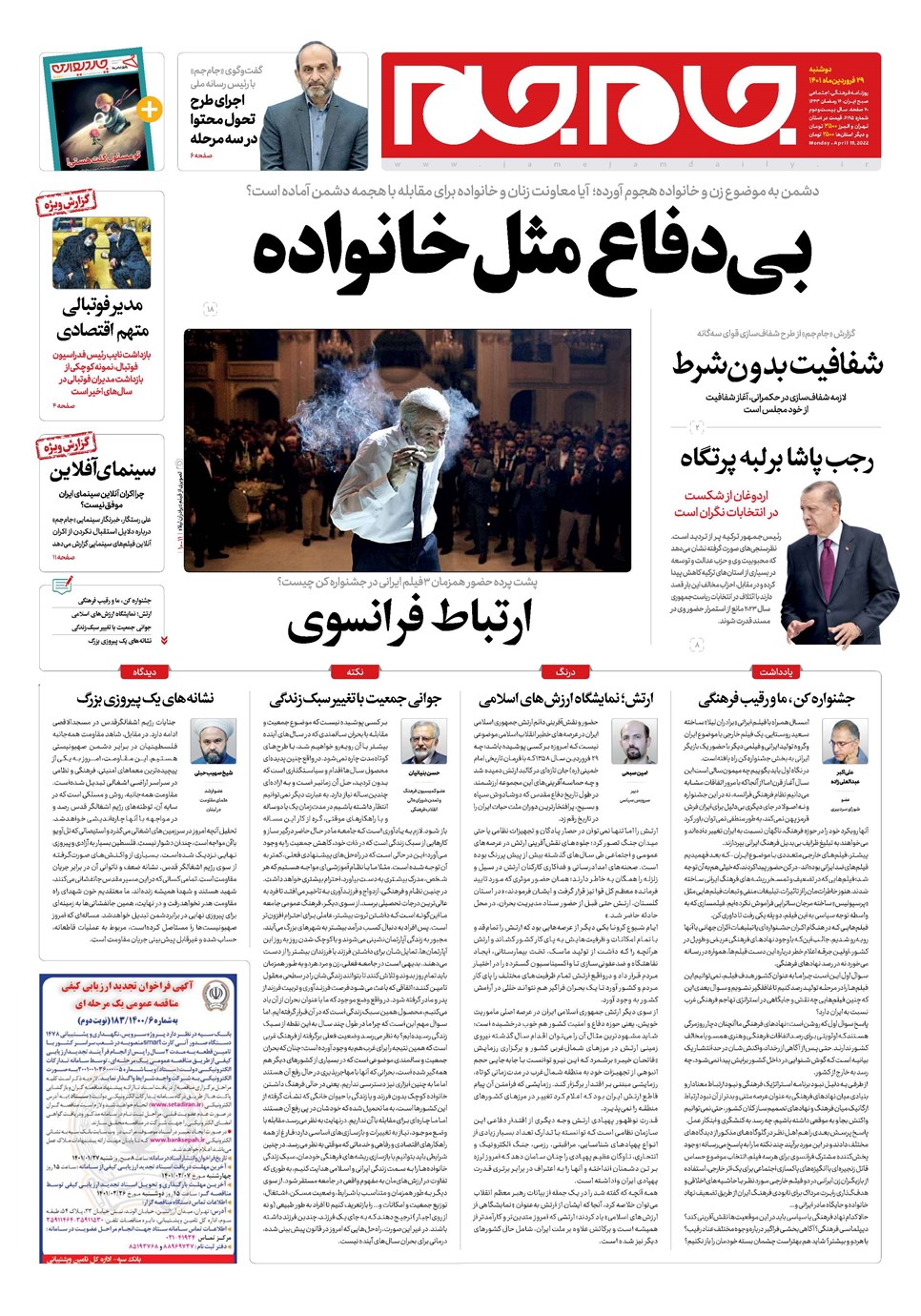 روزنامه تاریخ ۲۹ فروردین ۱۴۰۱
