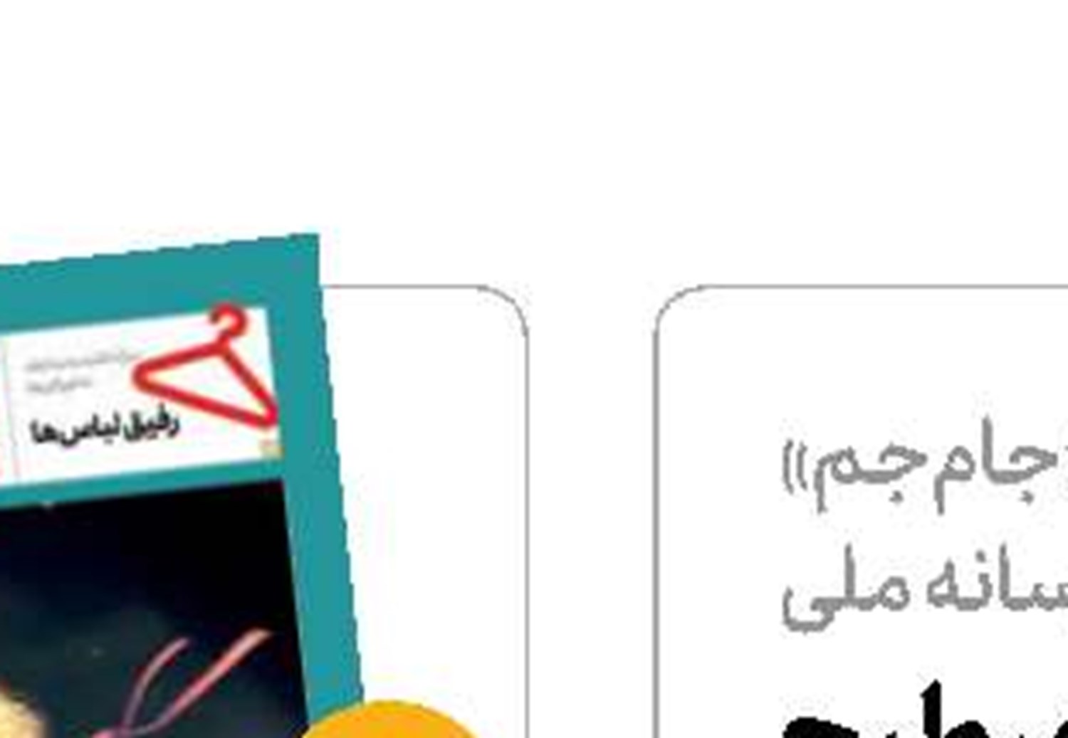 اجرای طرح تحول محتوا در سه ‌مرحله