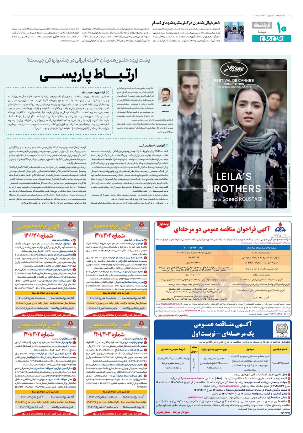 روزنامه تاریخ ۲۹ فروردین ۱۴۰۱