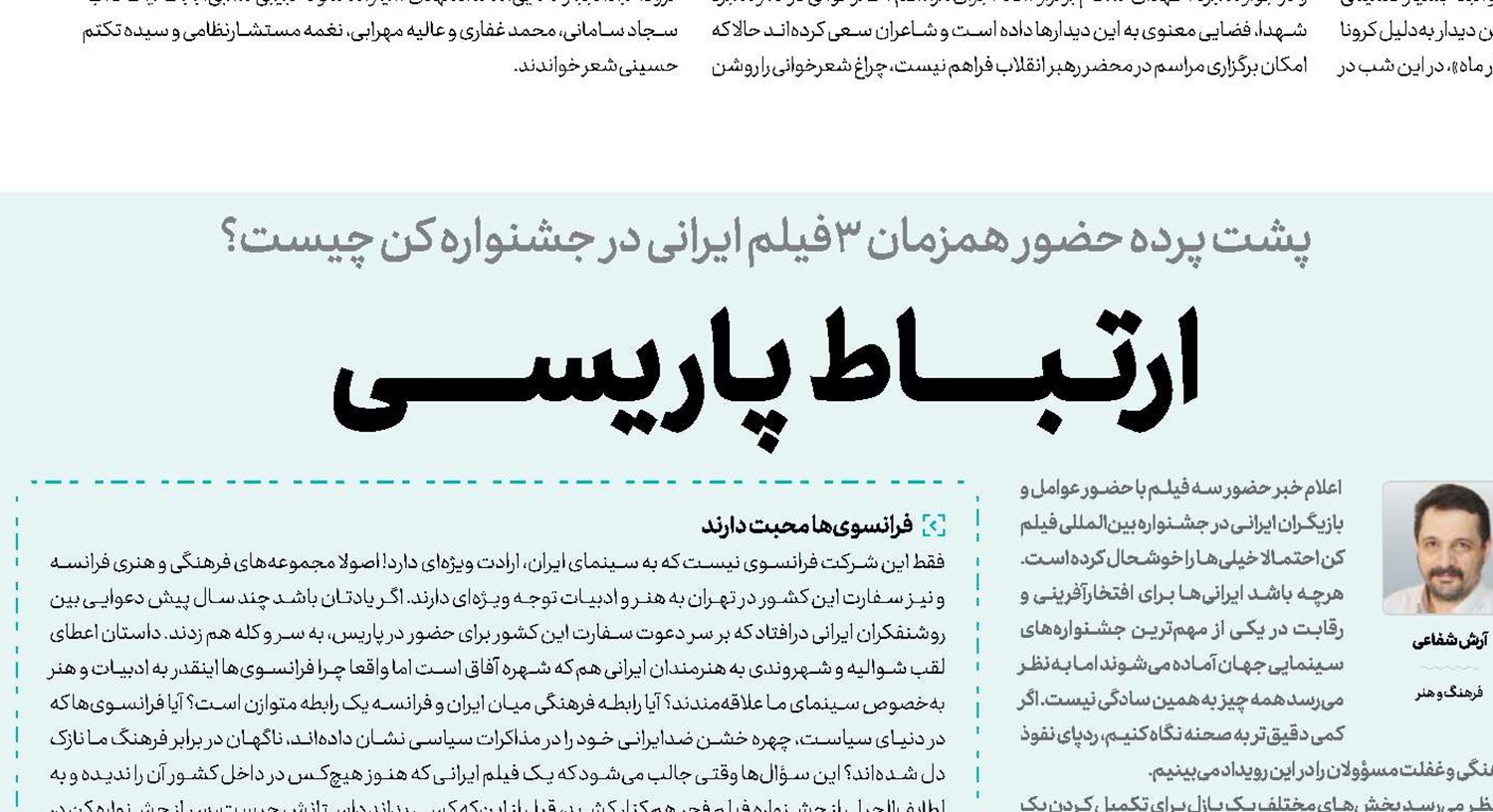 ارتــبـــــــاط پـاریســــــــی 