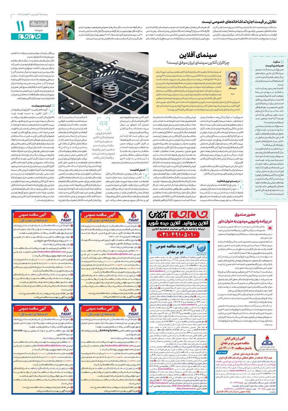 روزنامه تاریخ ۲۹ فروردین ۱۴۰۱