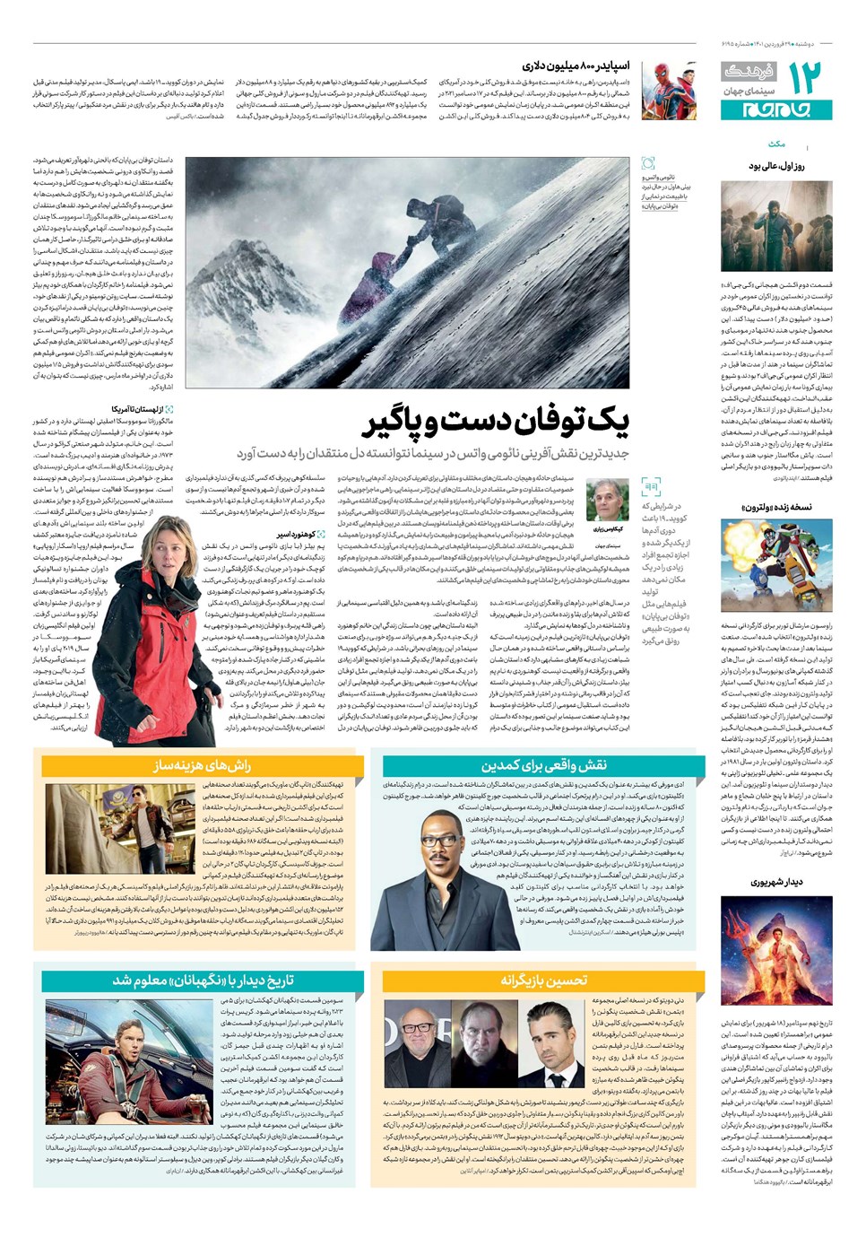 روزنامه تاریخ ۲۹ فروردین ۱۴۰۱