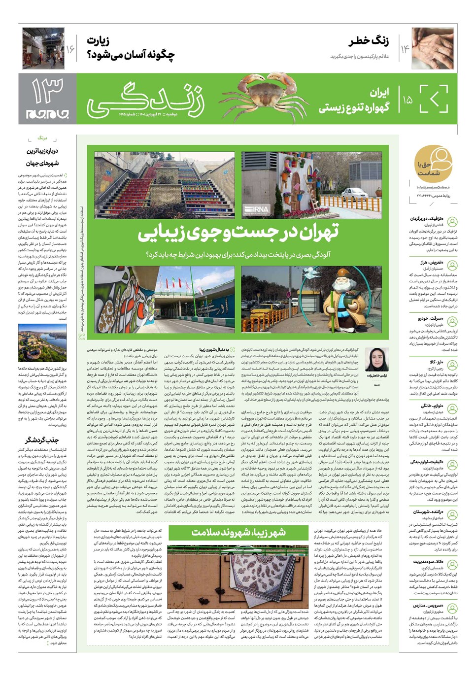 روزنامه تاریخ ۲۹ فروردین ۱۴۰۱