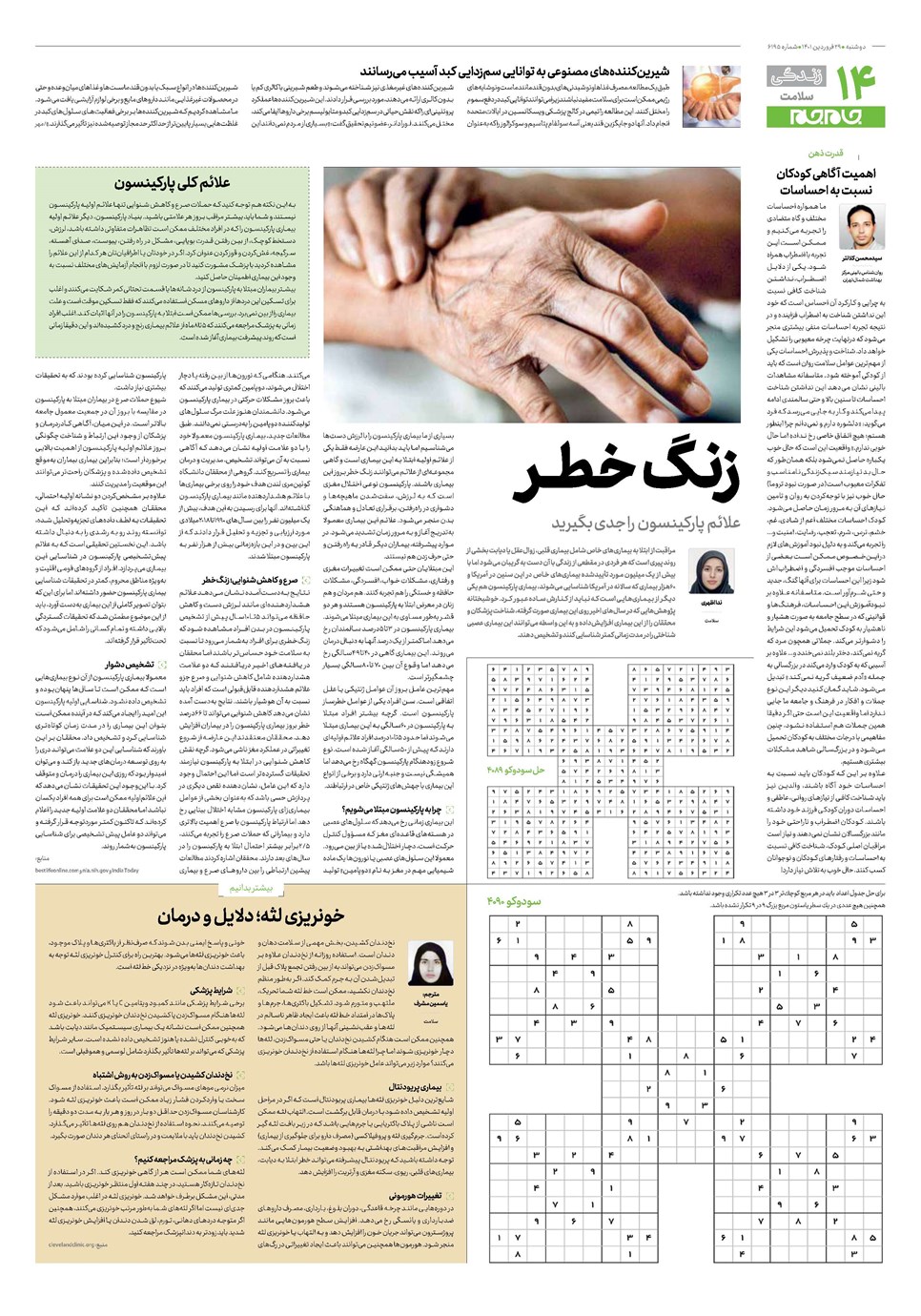 روزنامه تاریخ ۲۹ فروردین ۱۴۰۱